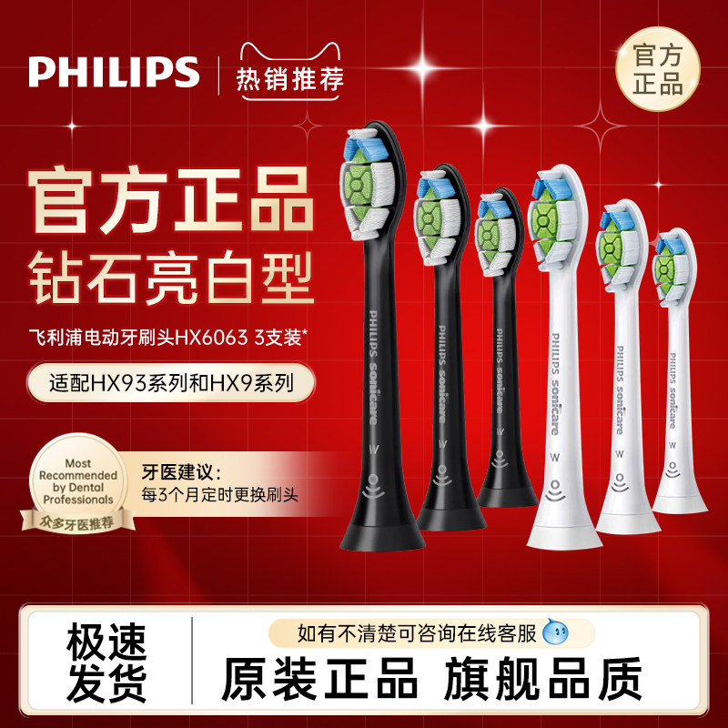 飞利浦电动牙刷原装刷头HX6063图片