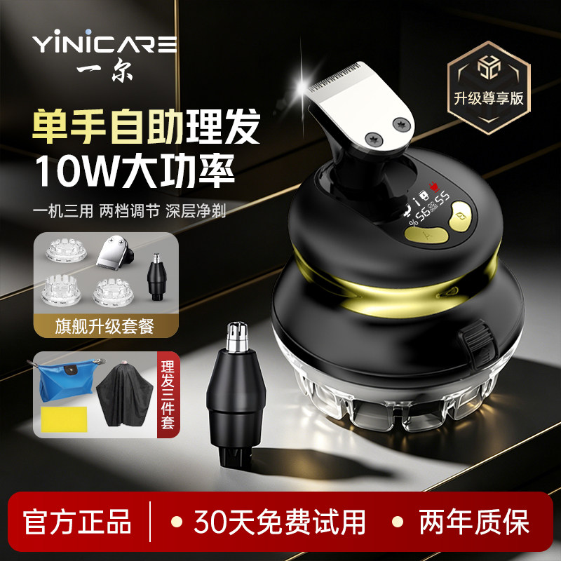一尔理发神器男士专用自助理发器新升级大功率懒人剃寸头平头圆头