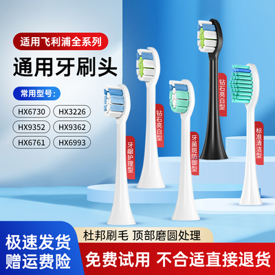 适配飞利浦HX3/6/9/R电动牙刷头