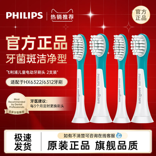 飞利浦儿童电动牙刷HX6042HX6032