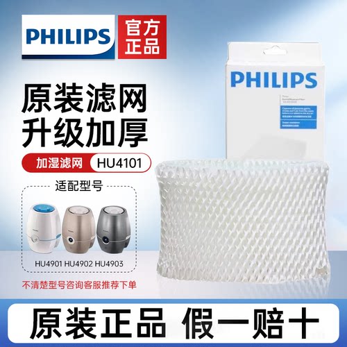 飞利浦空气加湿器滤网HU4101滤芯
