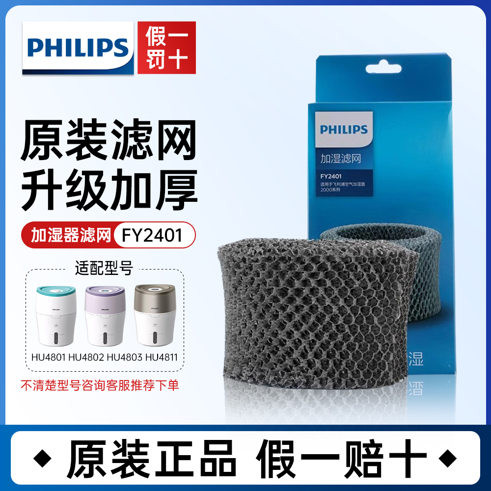 飞利浦加湿器原装滤网滤芯fy2401