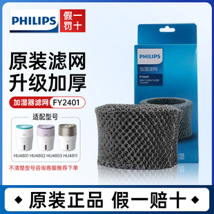 4803原装 4802 fy2401适HU4801 飞利浦加湿器滤网滤芯hu4102升级版