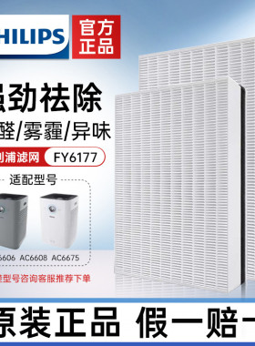 飞利浦空气净化器过滤网滤芯FY6177换AC6606/6608/6675/6170/6676