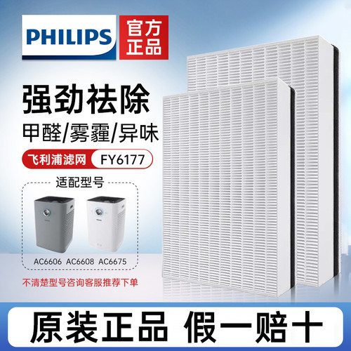 飞利浦空气净化器过滤网滤芯FY6177换AC6606/6608/6675/6170/6676