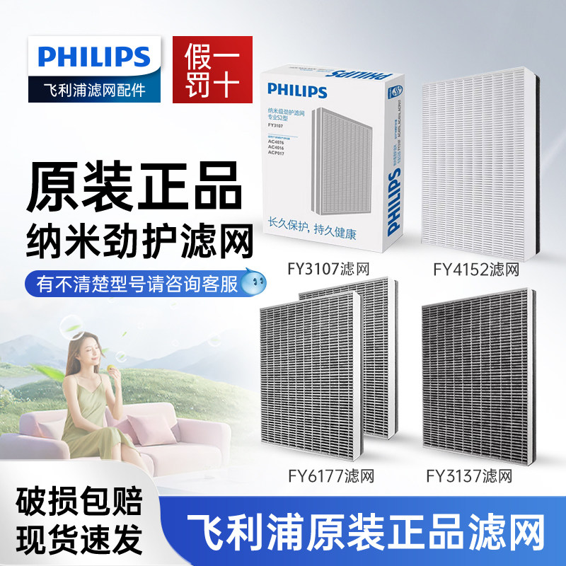 飞利浦空气净化器滤网滤芯FY3107/FY4152FY6177适配AC4072/AC4076