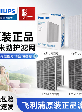 飞利浦空气净化器滤网滤芯FY3107/FY4152FY6177适配AC4072/AC4076