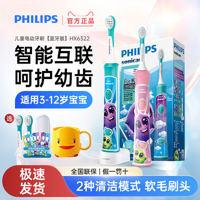 飞利浦儿童电动牙刷全自动hx6322