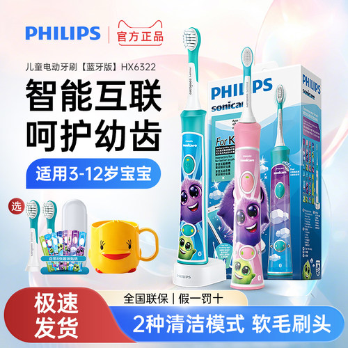 飞利浦儿童电动牙刷全自动hx6322