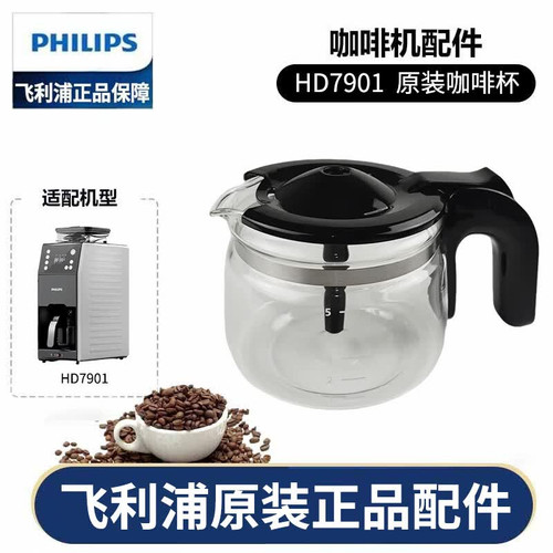 飞利浦咖啡机HD7901配件 咖啡壶 滤网 水箱 漏斗 玻璃壶