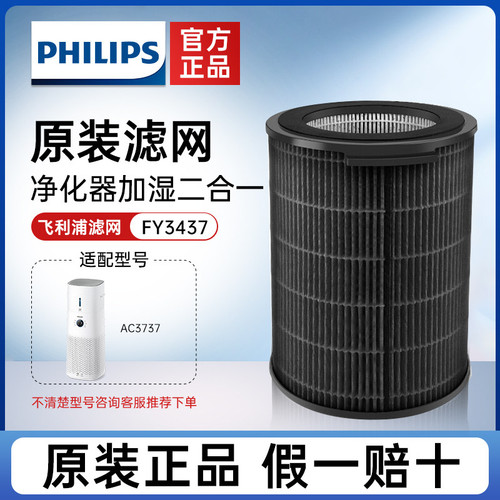 飞利浦空气净化器加湿器滤网滤芯二合一FY3455/FY3437适配AC3737