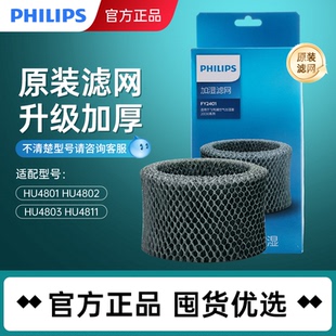 4803 4802 飞利浦加湿器滤网滤芯fy2401HU4102升级版 适HU4801