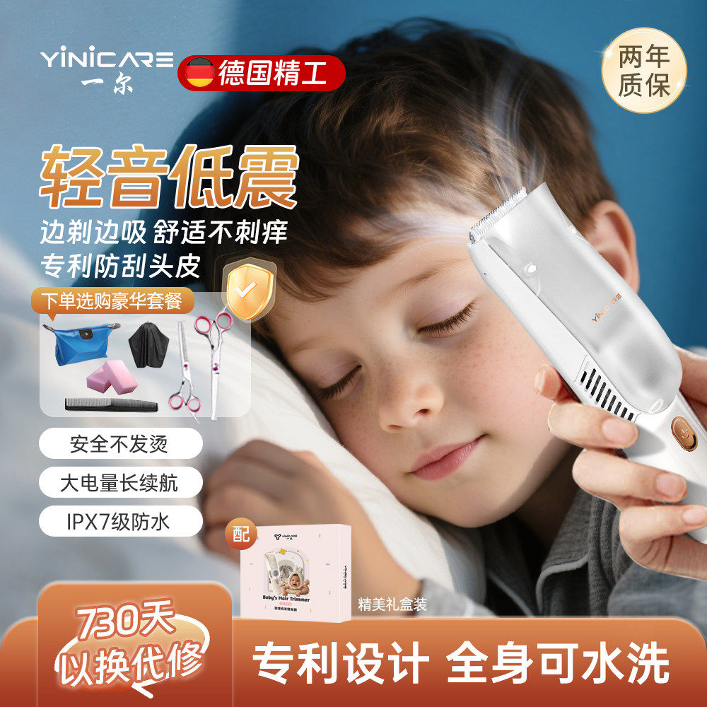 德国一尔婴儿理发器自动吸发电动推子婴幼儿宝宝剃头发造型用,个人护理/保健/按摩器材,理发器,淘宝优惠券,粉丝福利购,淘宝优惠卷