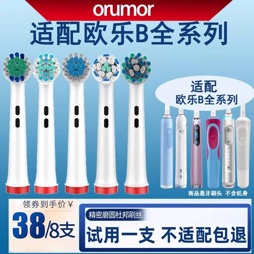 适配博朗OralB欧乐b比牙刷替换头