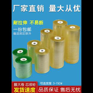 10cm缠绕膜包膜膜包装拉伸膜电线透明自PVC膜粘膜打塑料薄膜嫁接