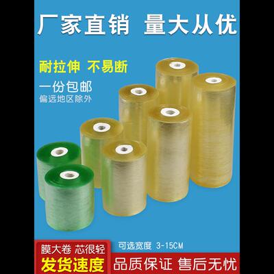 10cm缠绕膜包膜膜包装拉伸膜电线透明自PVC膜粘膜打塑料薄膜嫁接