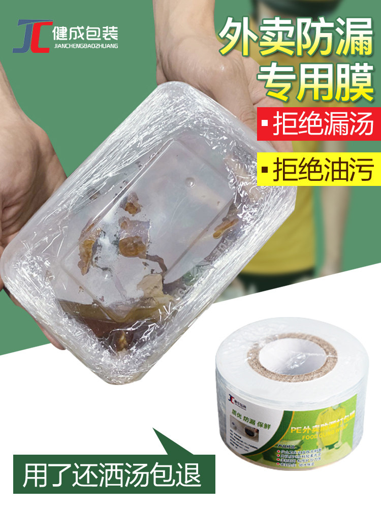 天诺膜封口打外卖缠绕外卖防漏包膜PE密封保鲜膜封口膜捆菜盒小卷