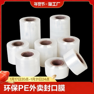 厂家直销小卷缠绕膜外卖封口膜捆