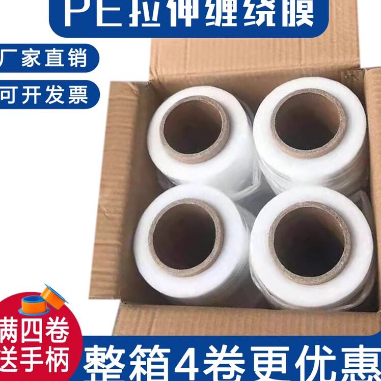 缠绕膜50cm工业物流包装胶带塑料