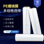 缠绕膜50cm打包膜工业物流包装 胶带塑料PE拉伸膜透明保护膜自粘膜