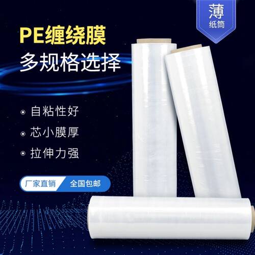 缠绕膜50cm打包膜工业物流包装胶带塑料PE拉伸膜透明保护膜自粘膜