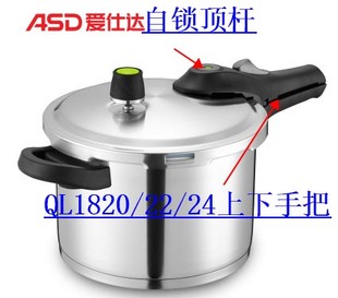 ASD爱仕达阿拉贡高压锅手柄 原装手把把手配件 QL1820 QL1822-24