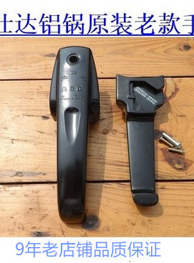 爱仕达铝压力锅上下手把 只有老款下手柄18-20和22 上手把24-26