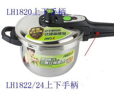 爱仕达asd手把lh1820原装高压锅