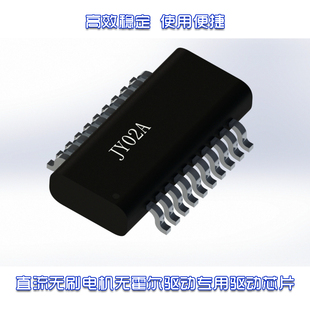 居逸 JY02A 46207733 直流无刷电机驱动芯片 无霍尔电机驱动芯片