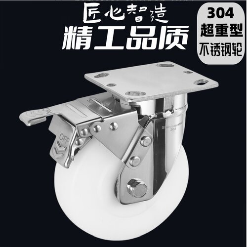 304不锈钢脚轮万向轮MC尼龙轮