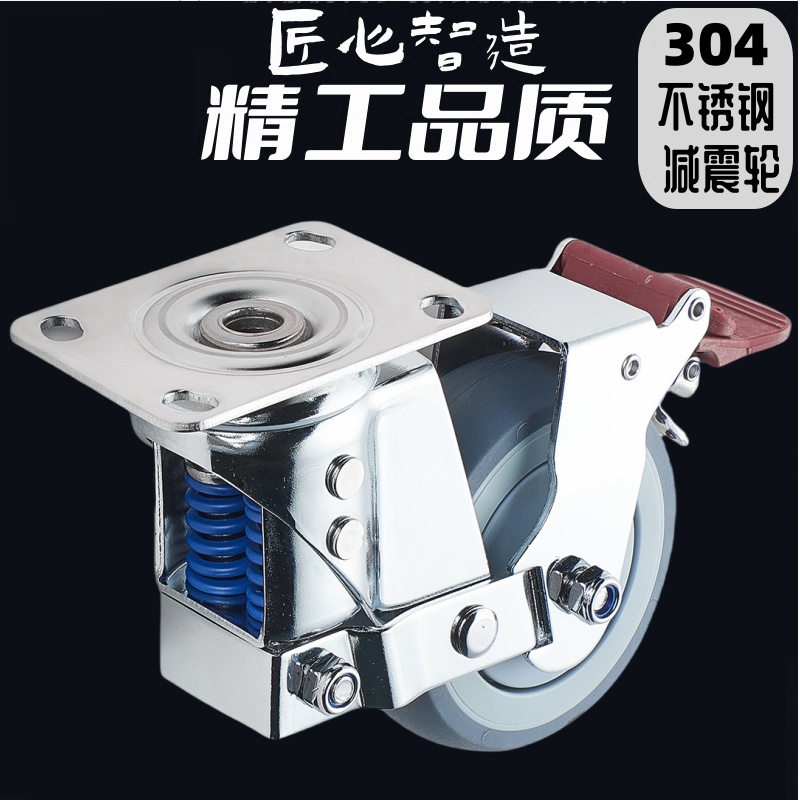 304不锈钢脚轮万向轮弹簧减震轮
