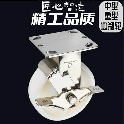 304不锈钢边刹脚轮万向轮尼龙PPA
