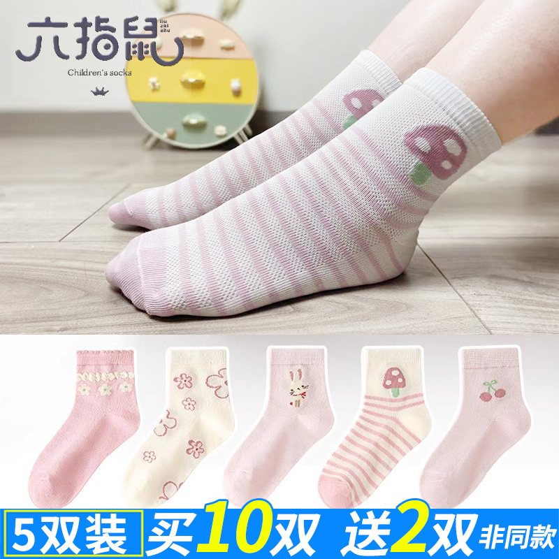 六指鼠儿童袜子春夏薄棉网眼纯棉小孩男童男孩女孩女童透气中筒袜