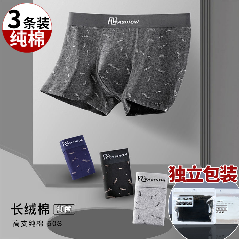 男士内裤纯棉独立包装透气四角中腰舒适个性潮全棉男生平角底裤头