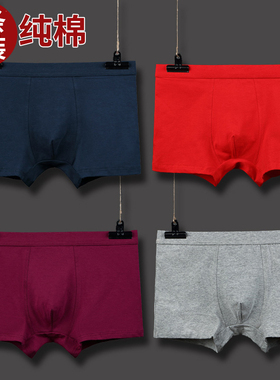 男士纯棉平角内裤纯色全棉透气男式性感中腰红色四角男生底裤短裤
