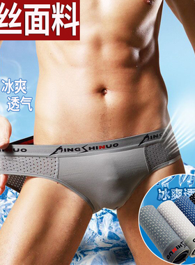 男士冰丝镂空三角内裤夏天薄款裤头透气男式莫代尔底裆短裤底裤