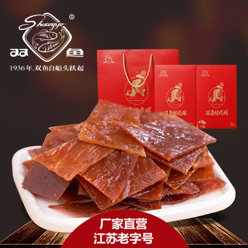 双鱼牌猪肉脯伴手礼盒靖江特产