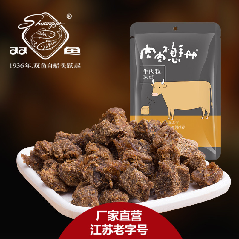 双鱼牌牛肉粒300g 靖江特产小吃肉类休闲零食五香味牛肉干