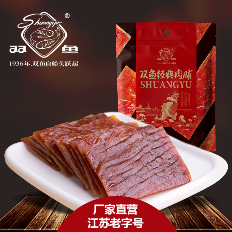 双鱼牌原味特级猪肉脯250g小包装