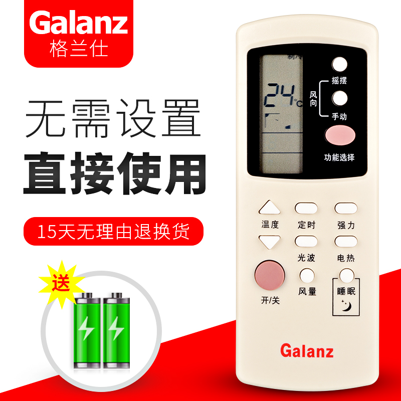 galanz原装款格兰仕空调遥控器