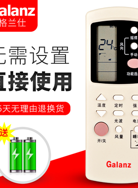 原装款Galanz/格兰仕空调遥控器GZ-31B通用 GZ-32B