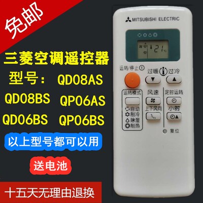 原装款三菱电机空调遥控器QD08AS