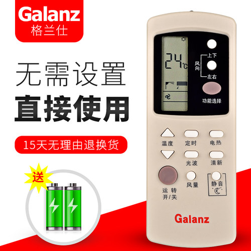原装款格兰仕空调遥控器GZ-03GB