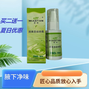 妙叹清爽香体露止汗露腋下窝汗臭味除腋下异味水女男士正品