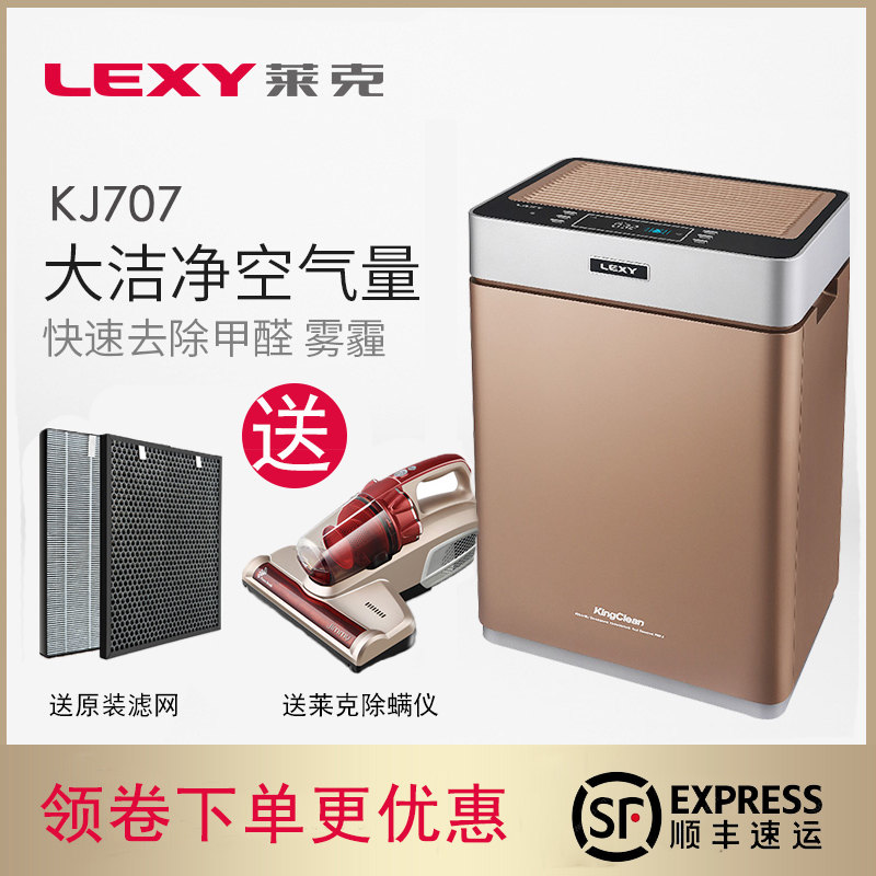 LEXY/À³¿Ë ´ó½à¾»¿ÕÆøÁ¿¿ÕÆø¾»»¯Æ÷KJ707 ¿ìËÙ³ýö² ³¤Ð§³ýÈ©