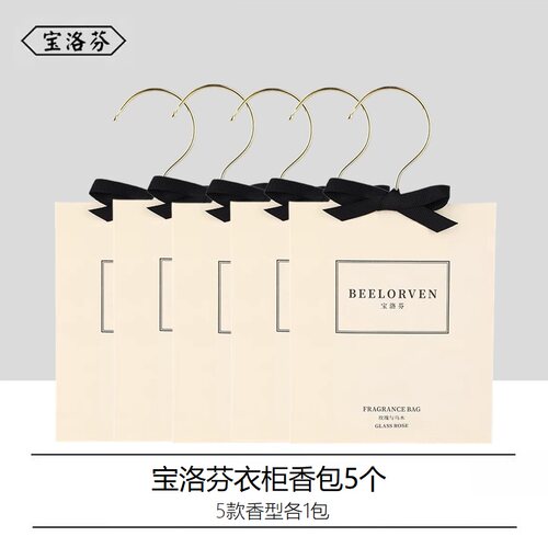 【年终清仓】宝洛芬衣橱香薰扩香