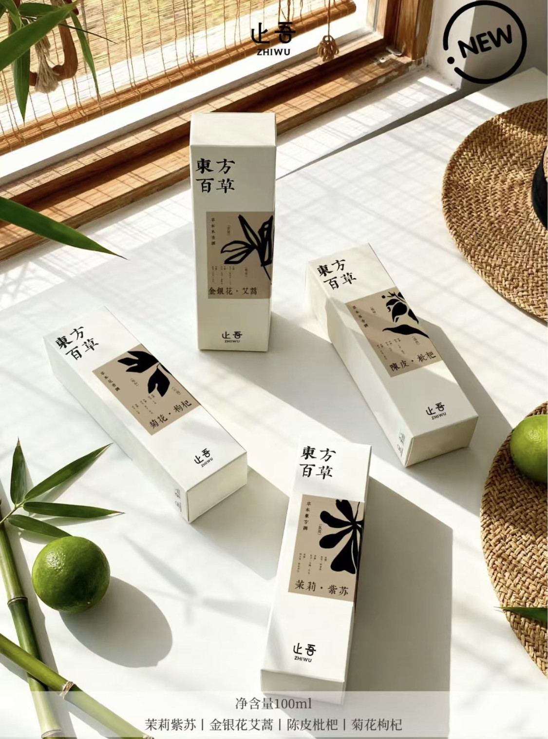 止吾香薰百草系列家用无火藤条金银花艾蒿客厅禅意国风陈皮枇杷