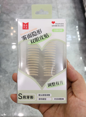 拉法双眼皮贴月牙型100回斜切