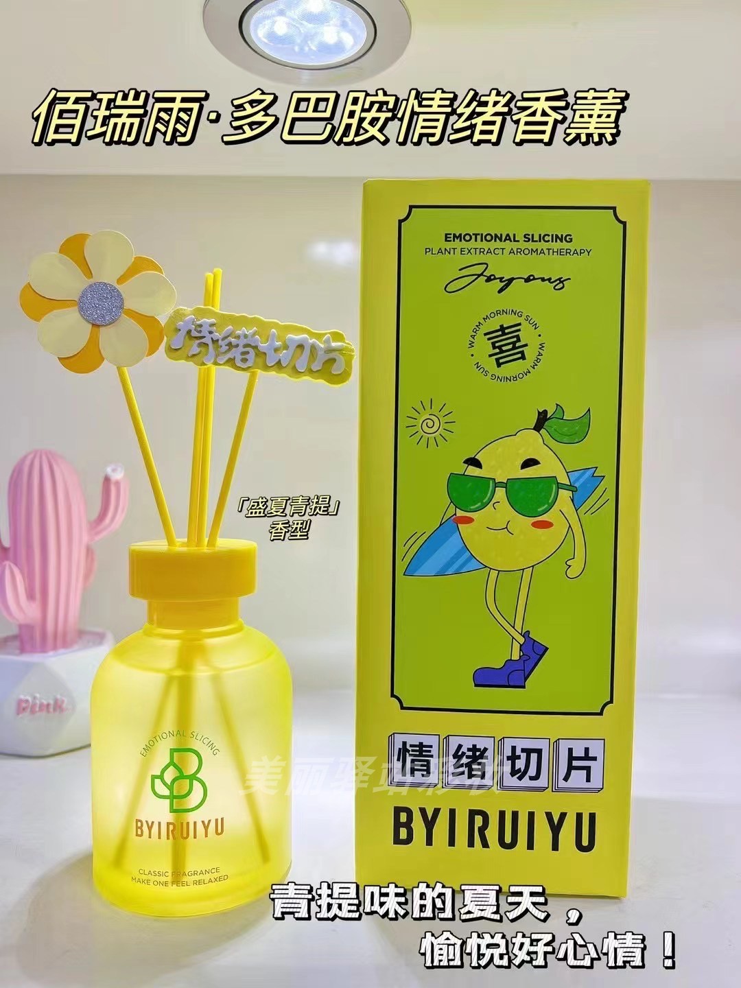 【新】佰瑞雨香薰多巴胺马卡龙色