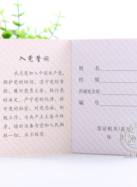 制作培训会员证书登记本记录本党费学习笔记记事线装红色员工定做